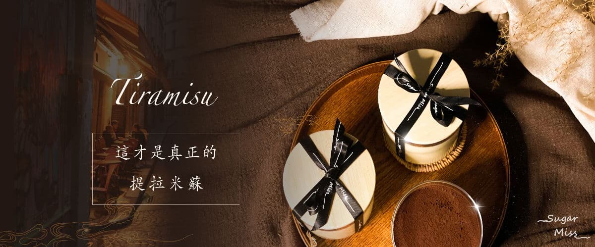 Sugar Miss - 全台宅配